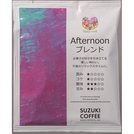 Hana-well アフタヌーンB粉 10g ※送料別 複数口対応【常温】