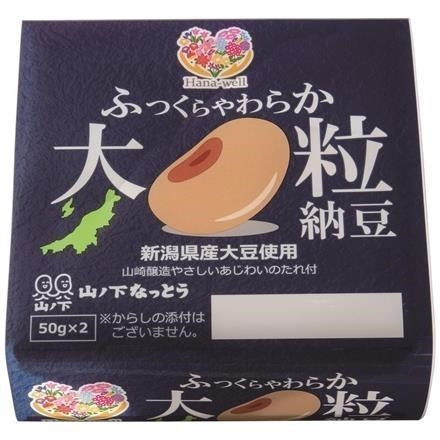 Hana-well ふっくら大粒納豆 50g×2 ※送料別 複数口対応【冷蔵】