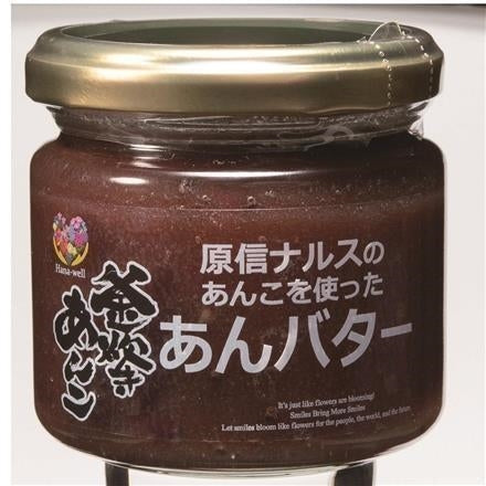 Hana-well 原信ナルスあんバター 150g ※送料別 複数口対応【常温】