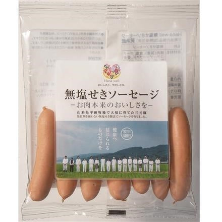 Hana-well 無塩せきソーセージ ※送料別 複数口対応【冷蔵】