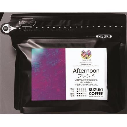 Hana-well アフタヌーンB粉 100g ※送料別 複数口対応【常温】