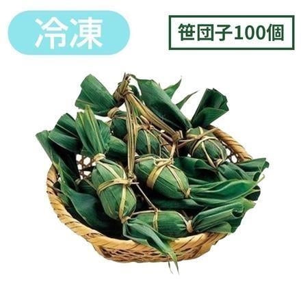 【eギフト】右門明治堂 笹だんご(つぶあん)100個 【冷凍】