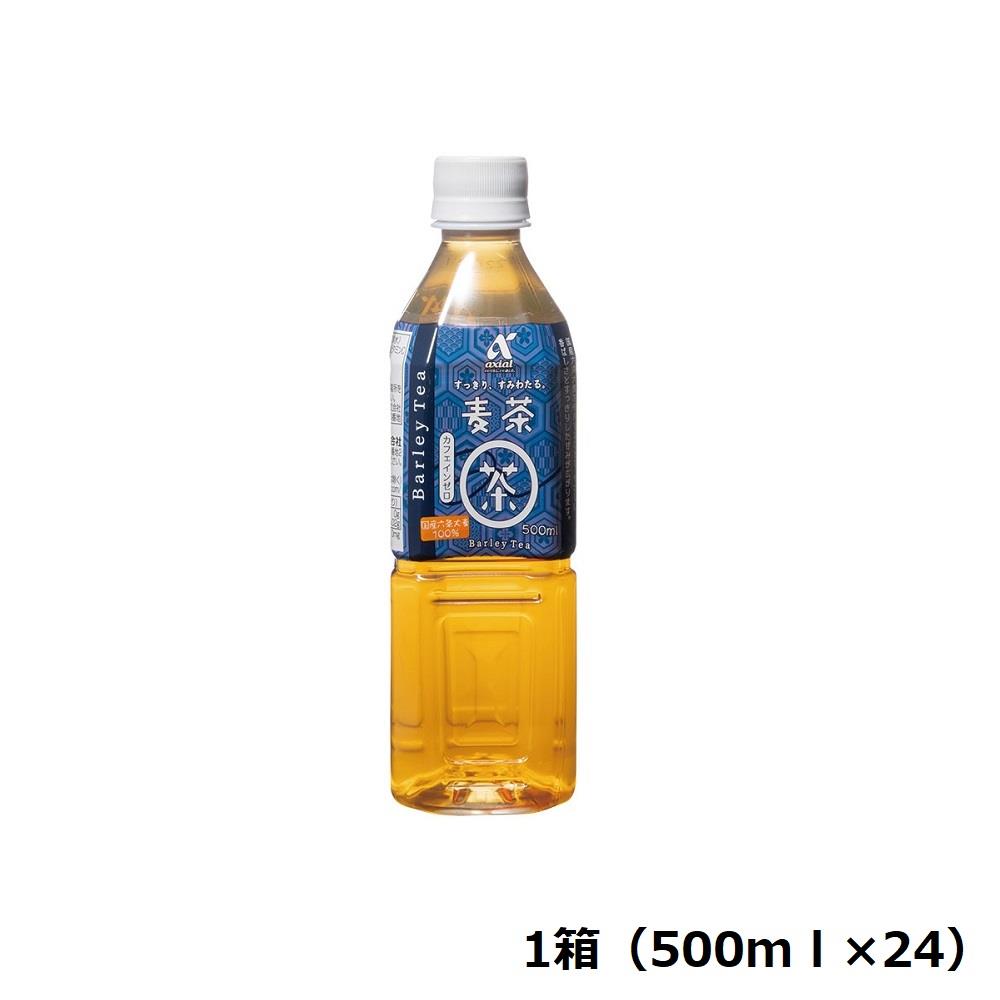 【定期便】アクシアル 麦茶 500ml 箱売り 500ml×24 ※送料別