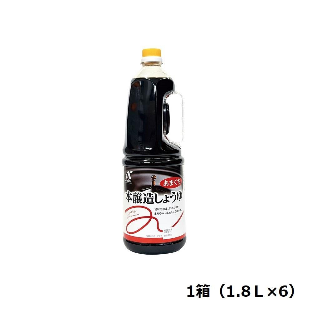 アクシアル あまくちしょうゆ 箱売り 1.8L×6本 ※送料別