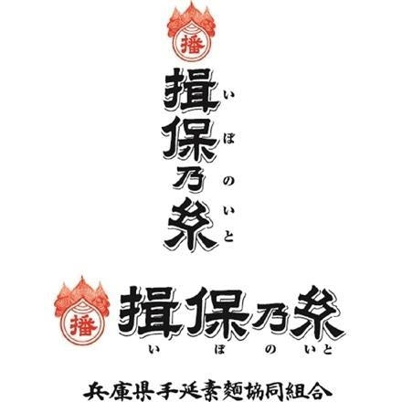 294:揖保乃糸 手延素麺 上級赤帯19束