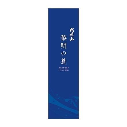 【数量限定】37. (おせち)麒麟山酒造 麒麟山 黎明の蒼(720ml)