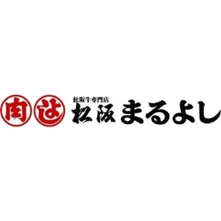 134:三重 「松阪まるよし」 松阪牛コロッケ