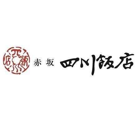 353:東京 「赤坂四川飯店」 監修 中華料理セットA