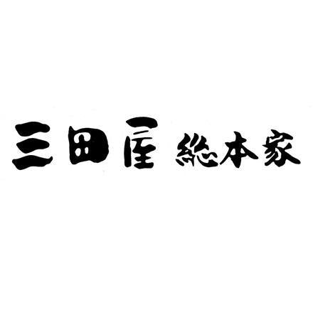 358:兵庫 「三田屋総本家」 黒毛和牛の欧風ちょこっとビーフカレー(10食)