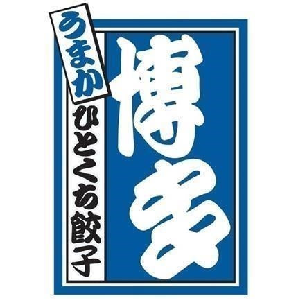 【eギフト】40:福岡 「博多八助」 監修 博多うまかひとくち餃子(4袋)
