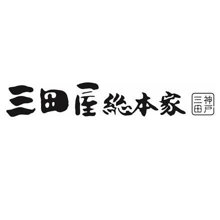241:「三田屋総本家」 国産牛の牛すき焼丼のもとセット
