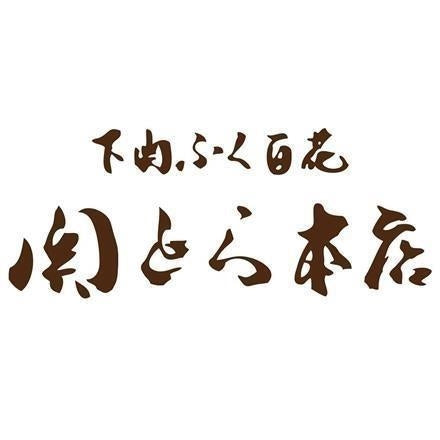 【eギフト】167:「関とら本店」 とらふくちり(生白子付)