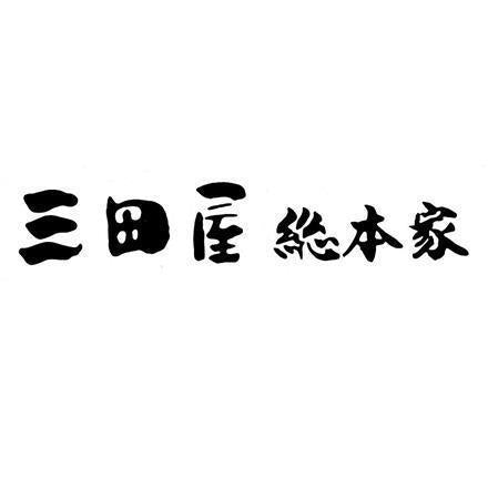 【eギフト】358:兵庫 「三田屋総本家」 黒毛和牛の欧風ちょこっとビーフカレー(10食)