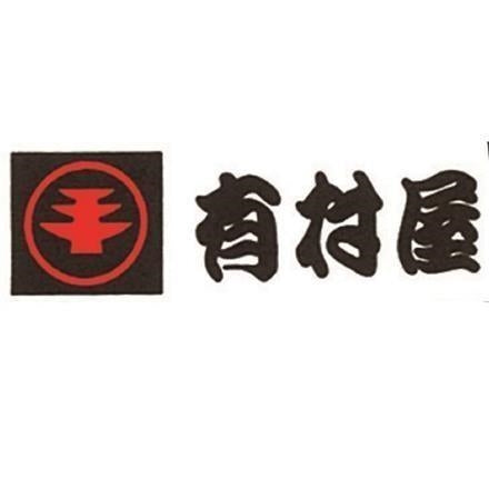 2:鹿児島 創業大正元年 「有村屋」 さつまあげ 22個