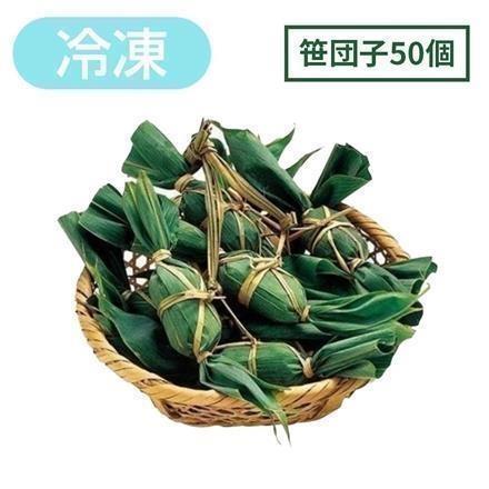 右門明治堂　笹だんご(つぶあん)50個　【冷凍】