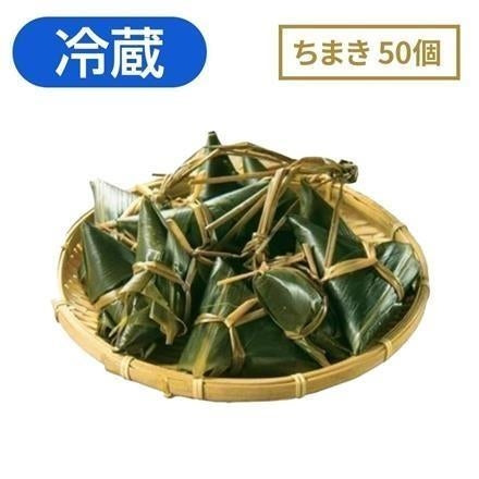 【eギフト】右門明治堂　三角ちまき50個　【冷蔵】