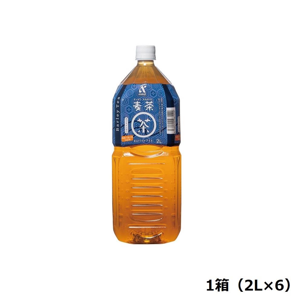アクシアル　麦茶２Ｌ箱　２Ｌ×６本　※送料別