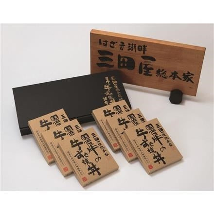 【eギフト】241:「三田屋総本家」 国産牛の牛すき焼丼のもとセット
