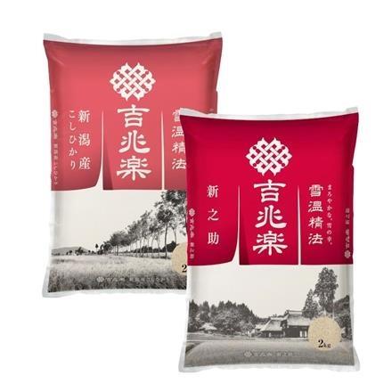 【定期便】吉兆楽　雪温精法　新潟産こしひかり＆新之助2kgセット　2kg×各1袋