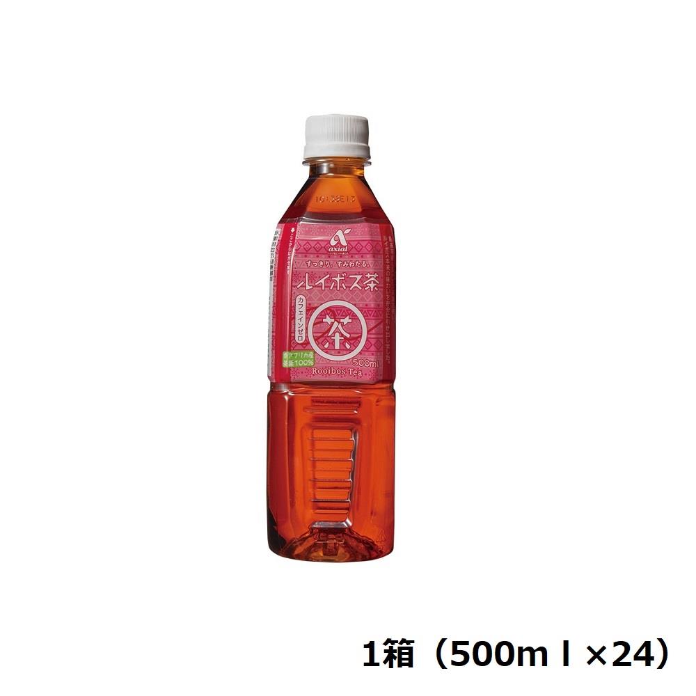【定期便】アクシアル　ルイボス茶５００ｍｌ箱５００ｍｌ×２４　※送料別