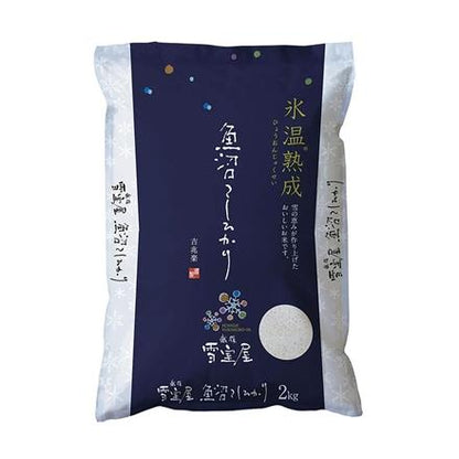 31S189：吉兆楽　越後雪室屋氷温熟成　魚沼こしひかり　2kg×2袋【発送期間 12月20日迄】