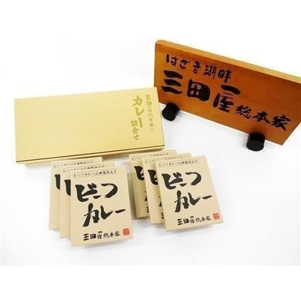 【eギフト】243:「三田屋総本家」 ビーフカレー詰合せ