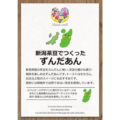 Ｈａｎａ－ｗｅｌｌ　ずんだあん　150ｇ　※送料別　複数口対応【常温】
