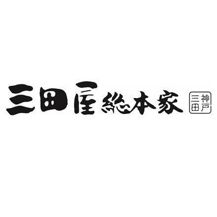 【eギフト】241:「三田屋総本家」 国産牛の牛すき焼丼のもとセット
