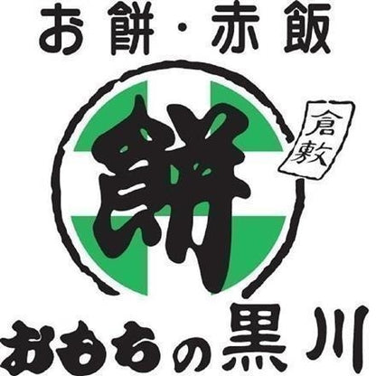 【eギフト】360:岡山　大正9年創業 「おもちの黒川」 生クリーム入り豆塩大福10個
