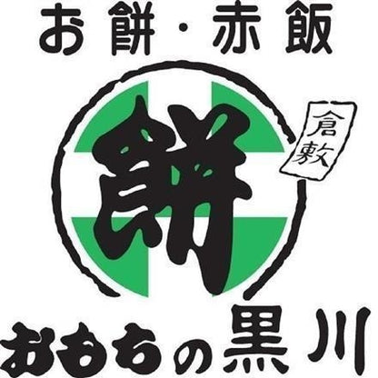 359:岡山　大正9年創業 「おもちの黒川」 生クリーム入り豆塩大福8個