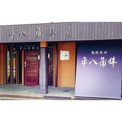 【eギフト】24P23：平八蒲鉾　HN-3