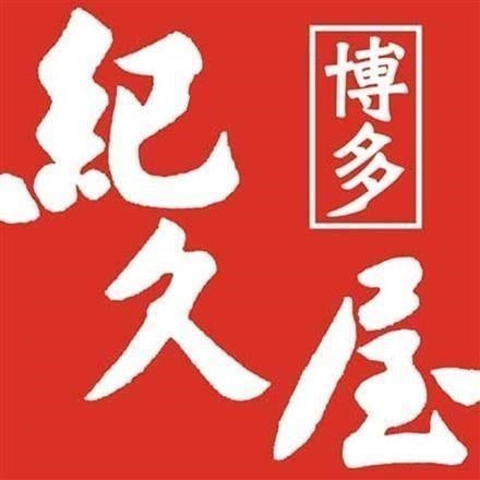 66:福岡 「博多紀久屋」 無着色辛子明太子　220g×2