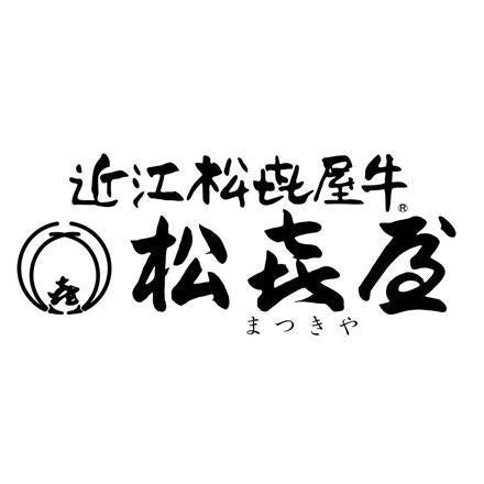 154:滋賀 「松喜屋」 近江牛すきやき　モモ・バラ750g