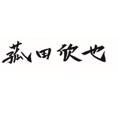 384:「菰田欣也」監修 本格中華2種セット　C