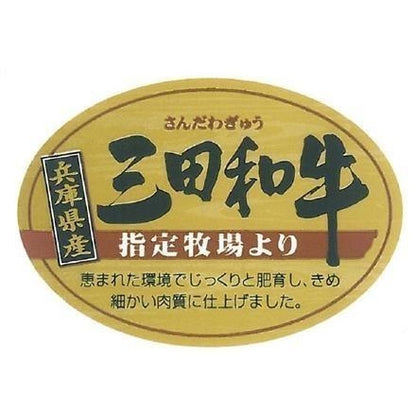 319:兵庫　三田和牛 肩バラスライス（600g）
