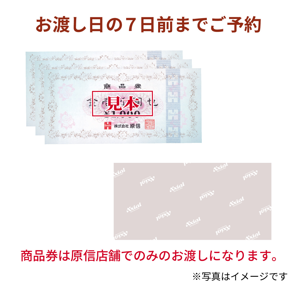 商品券