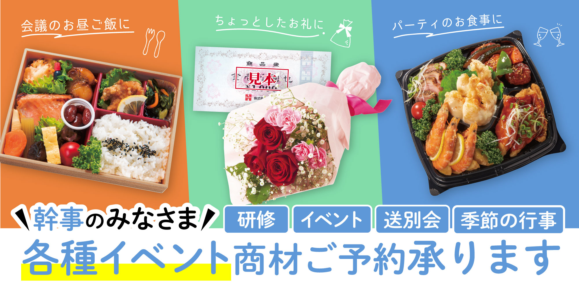 各種イベントに便利な商材