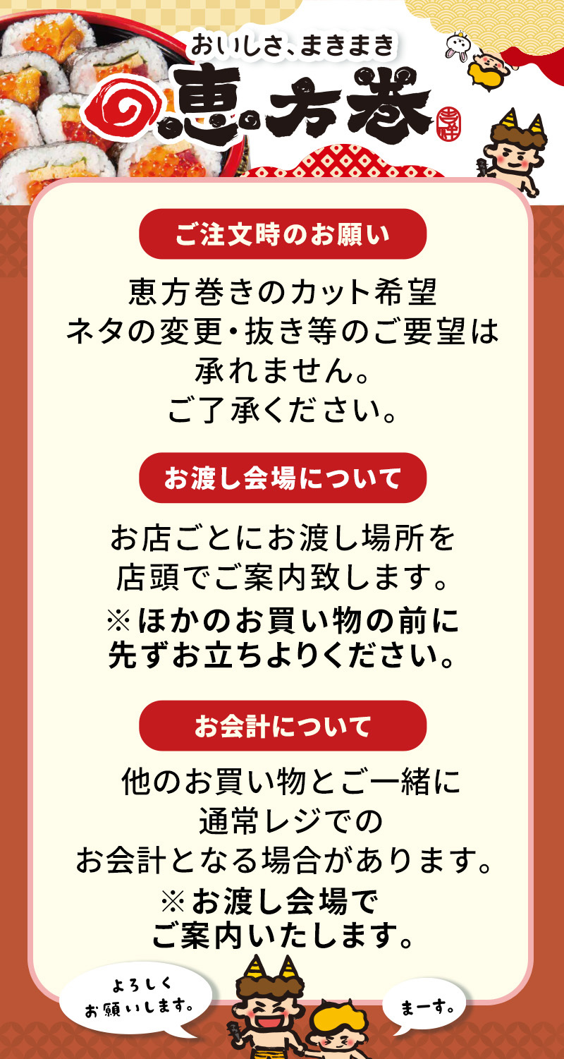 恵方巻ご予約メニュー