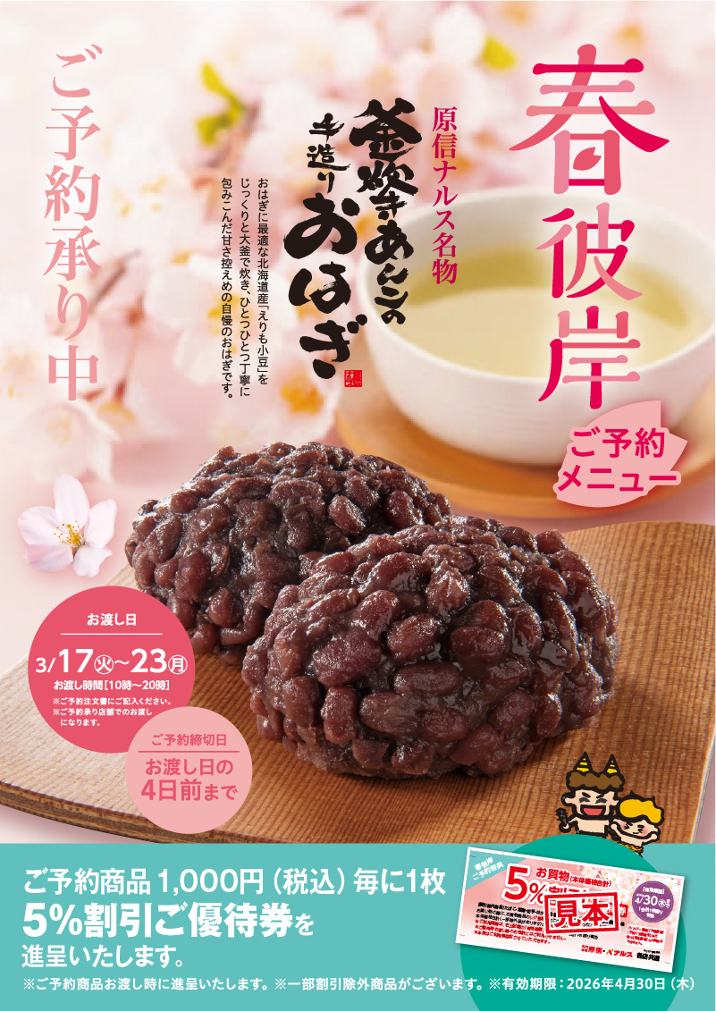 春彼岸ご予約メニュー