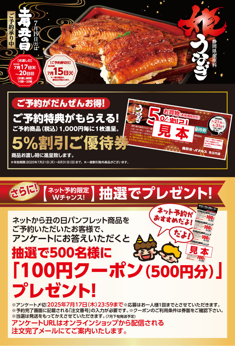 丑の日ご予約メニュー