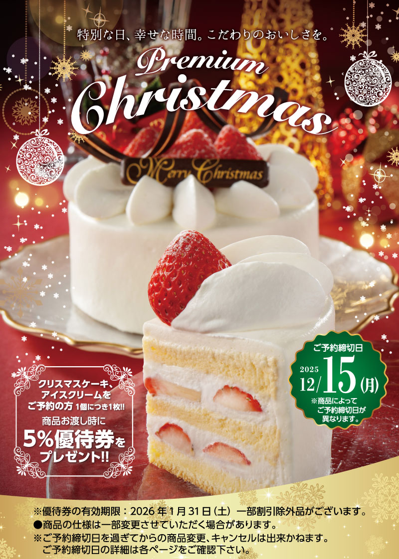 クリスマスご予約特典