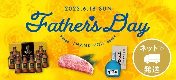 ネット：（info）父の日