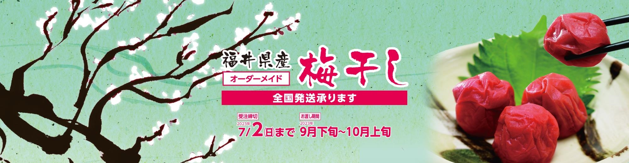 スライド：梅干し