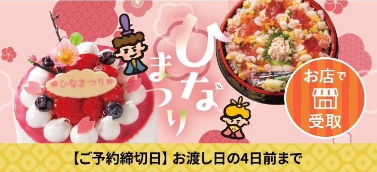 お店：（info）ひなまつり