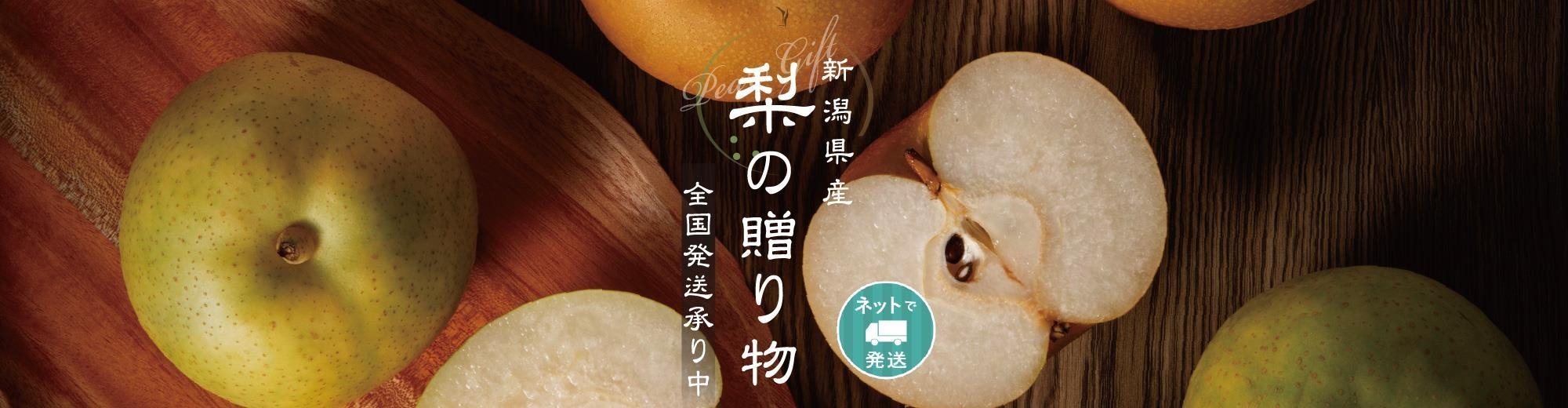 スライド：梨