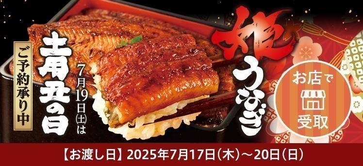 お店：（info) 丑の日