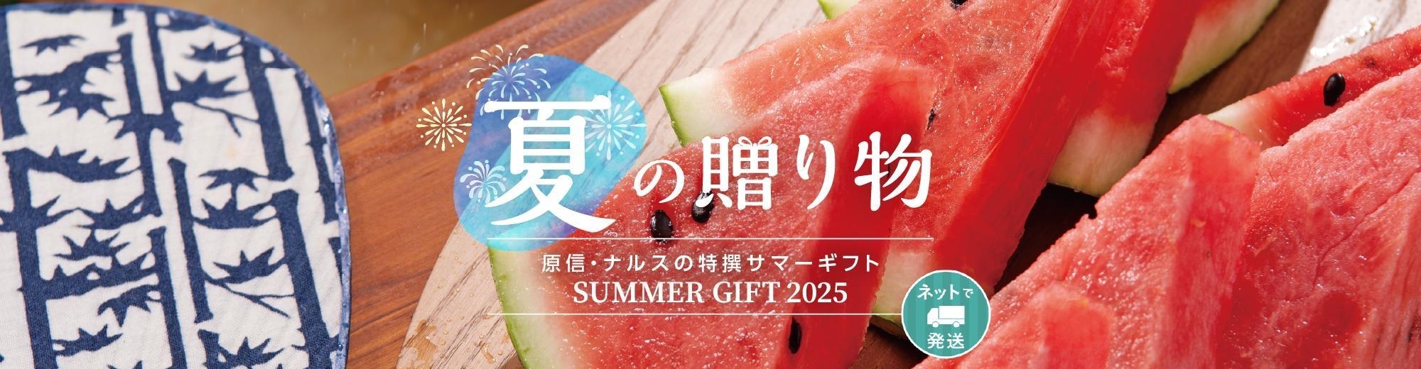スライド：夏ギフト