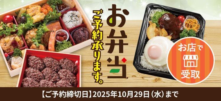 お店：夏季お弁当