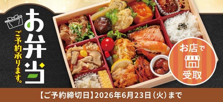 お店：お弁当（新）