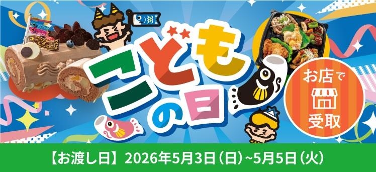 お店：（info）こどもの日
